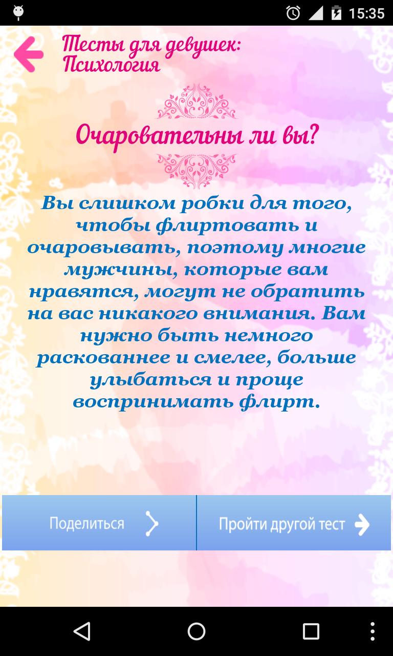 Вопрос тест для пар. Психологический тест на двоих. Психологические тесты для пар. Интересные тесты для пар. Тест на отношения для двоих.