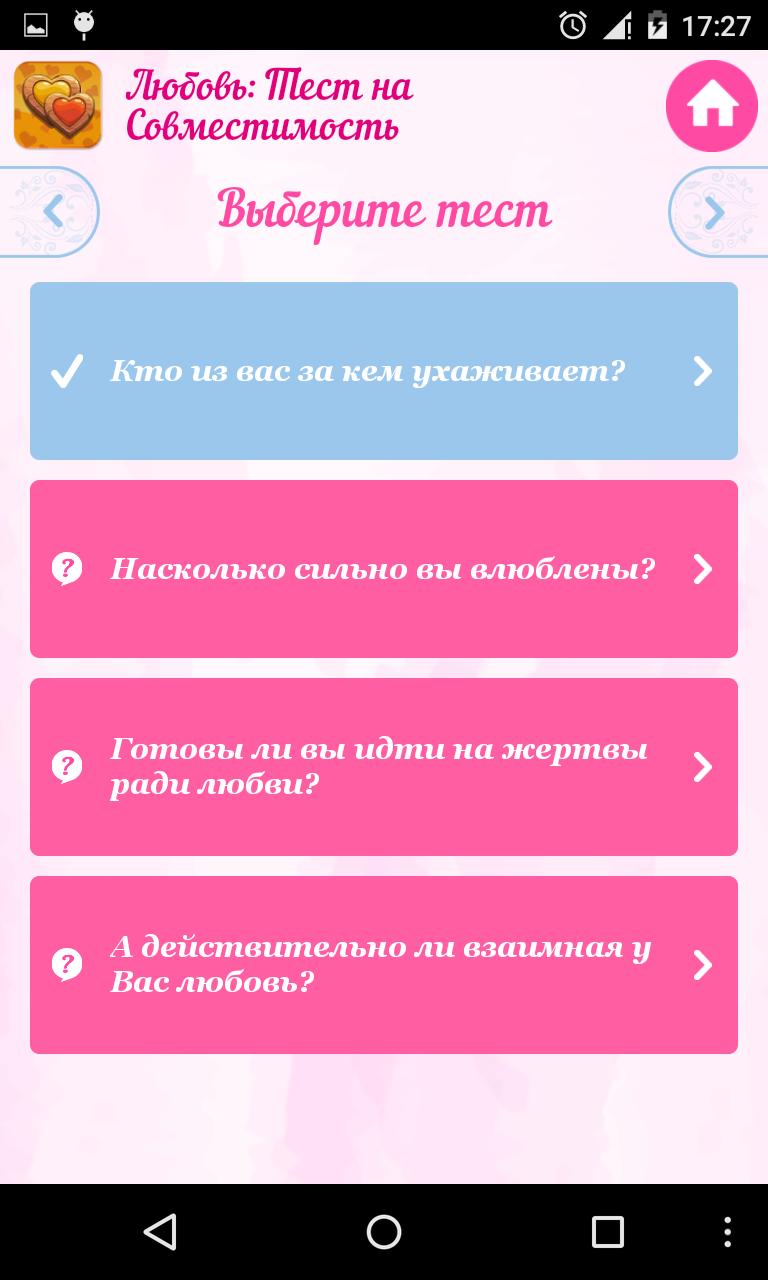 Тест для пары вопросы. Тест на совместимость. Тест на совмещенность. Любовный тест на совместимость. Прикольный тест на совместимость пары.