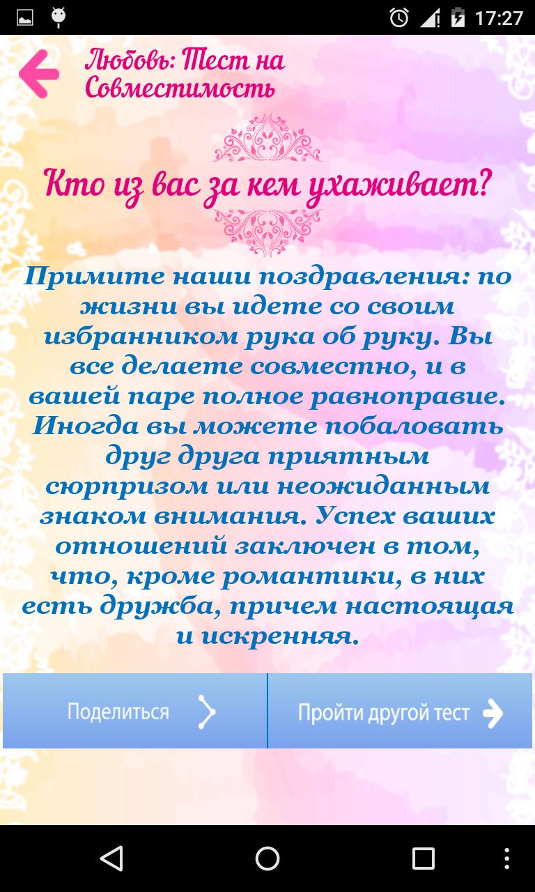 Три пары тест. Вопросы для парня на совместимость. Психологический тест на двоих. Интересные тесты для пар. Тесты для девочек.