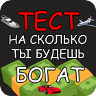 The test of Wealth ไอคอน
