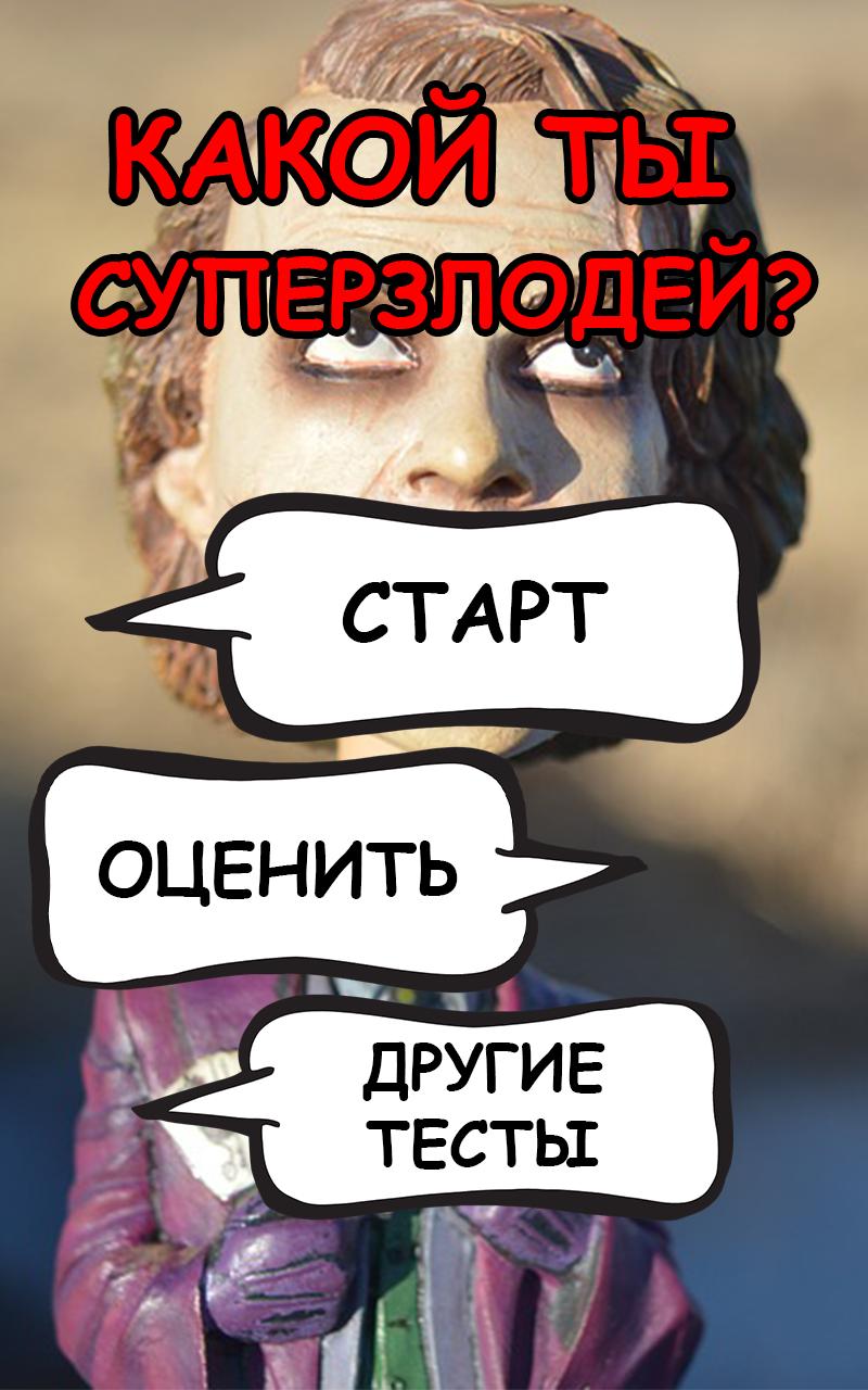 Тест на злодея. Тест какой ты злодей. Создай своего злодея тест. Тест на сколько ты злодей. Вы как злодейка из исекая тест