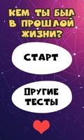 Кем ты был в прошлой жизни. Тест ảnh chụp màn hình 3