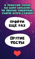 Кем ты был в прошлой жизни. Тест ảnh chụp màn hình 2
