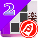 パズパラ漢字ナンクロ２ aplikacja