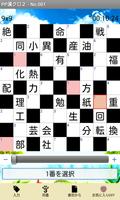 パズパラ漢字ナンクロ２ скриншот 2