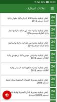 وظائف الجزائر - وظائف شاغرة في Poster