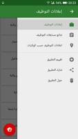 وظائف الجزائر - وظائف شاغرة في captura de pantalla 2