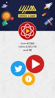 هيزن علوم و حقائق Poster