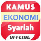 Kamus Syariah アイコン