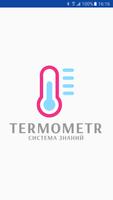 Termometr الملصق