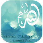 الله يحدث عباده عن نفسه-icoon