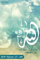 الله يحدث عباده عن نفسه Cartaz