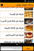 وصفات حلويات رمضان imagem de tela 2