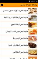 وصفات حلويات رمضان capture d'écran 3