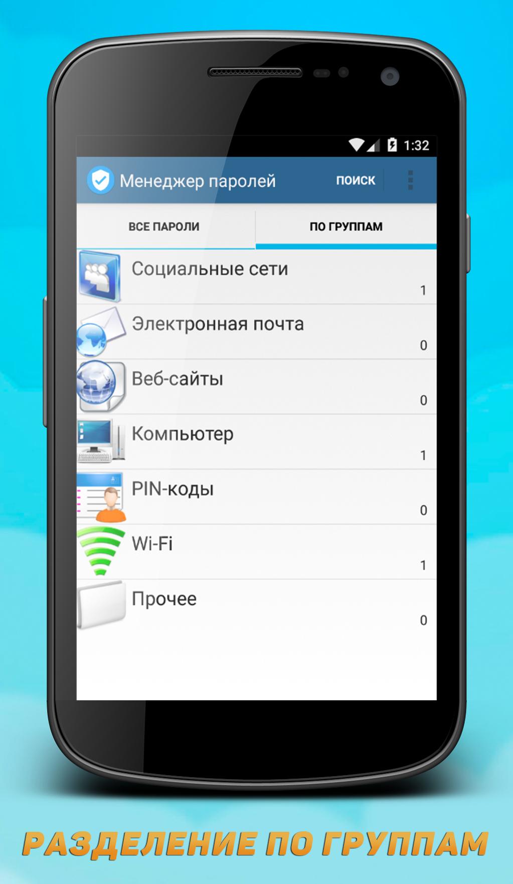 Менеджер паролей