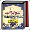 Terjemahan Kitab TANQIHUL QOUL