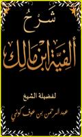 Terjemah Kitab Alfiyah Ibnu Malik capture d'écran 3