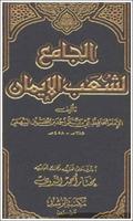 Terjemah Kitab Syu'abul Iman captura de pantalla 1