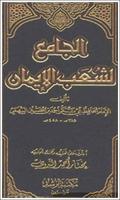 Terjemah Kitab Syu'abul Iman скриншот 1