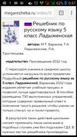 ГДЗ по русскому языку 1-11 पोस्टर