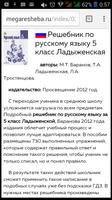 ГДЗ по русскому языку 1-11 海报