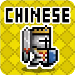 Chinese Dungeon: Learn C-Word APK download