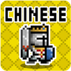 Chinese Dungeon: Learn C-Word APK
