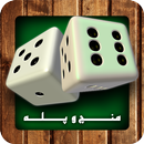 منچ‌و‌پله (منچ و مارپله آنلاین) APK