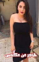 أرقام واتس اب بنات مغربيات نار لعلاقة فراش تصوير الشاشة 2