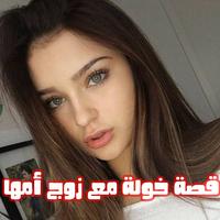 قصص سك س محارم نار 18 تصوير الشاشة 1
