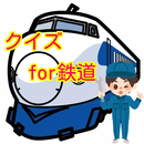 クイズ for 鉄道オタク APK