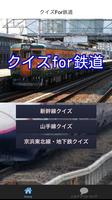 クイズ for 鉄道オタク poster