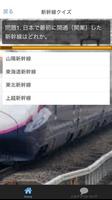 クイズ for 鉄道オタク اسکرین شاٹ 1