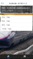 クイズ for 鉄道オタク اسکرین شاٹ 2