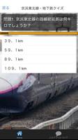 クイズ for 鉄道オタク screenshot 2