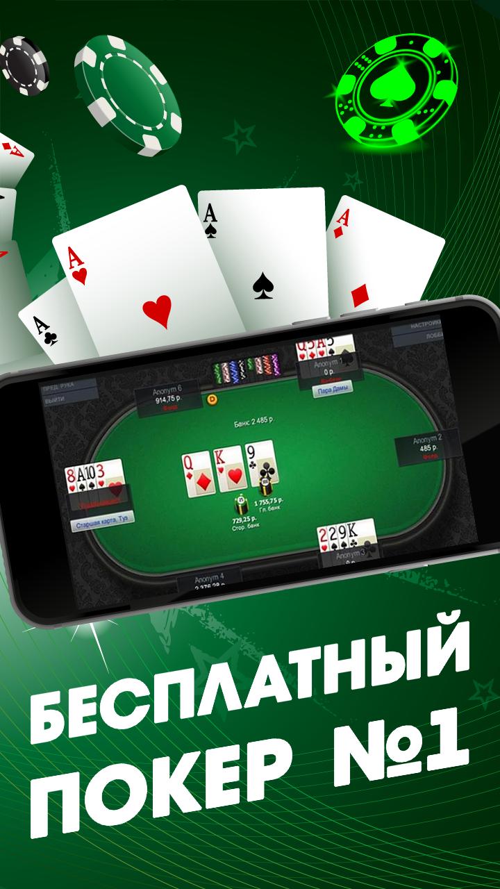 Играть покер онлайн флеш игра карты сундучок играть