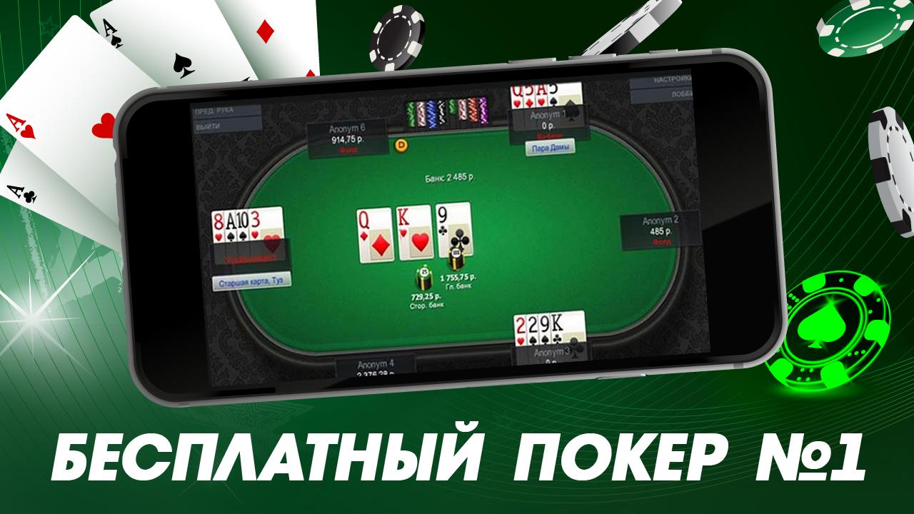 онлайн покер техаский