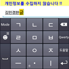 김민겸키보드v3.88 드래그입력 漢字 계산기 이모티콘 icono