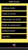 Μάθε Braille الملصق