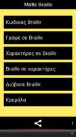 Poster Μάθε Braille