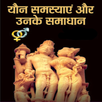 गुप्त रोग के इलाज Gupt Rog APK