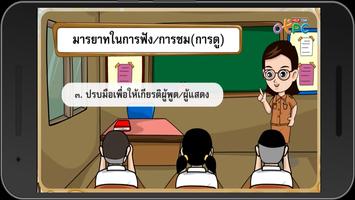 3 Schermata ภาษาไทย-ป.1