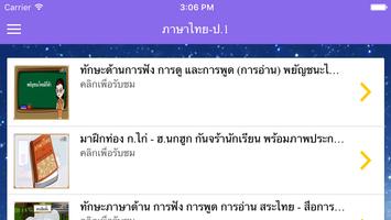 ภาษาไทย-ป.1 capture d'écran 2