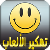 تهكير العاب حقيقي simulator APK