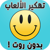 تهكير الألعاب بدون نت prank APK