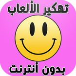 اختراق الألعاب ( بدون نت )JOKE
