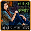 Photo Pe Hindi me Naam Likhe app -फोटो पे नाम लिखे