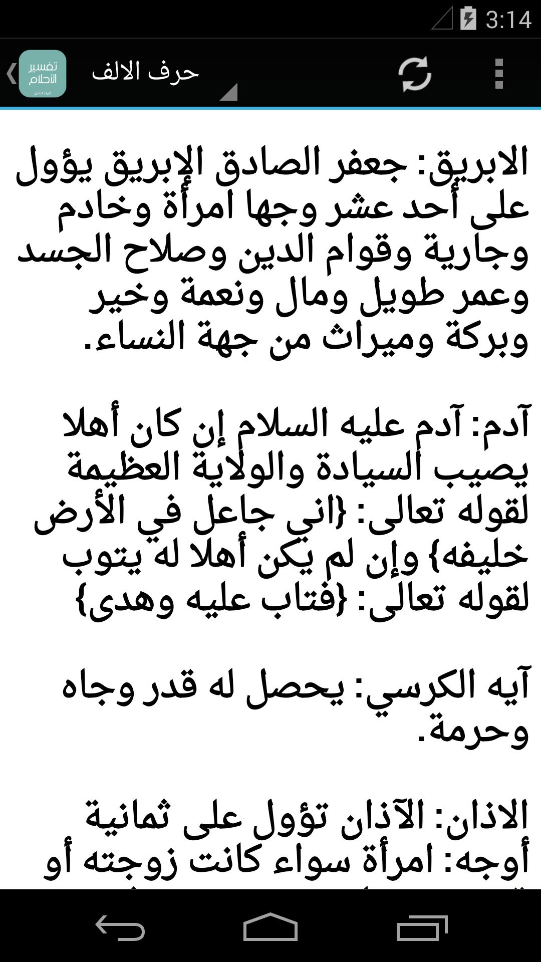 الاحلام للامام الصادق تفسير ما تفسير