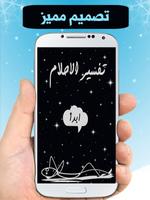 تفسير الاحلام Affiche