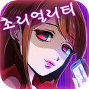 바람필게요3 -초리얼리티 연애체험게임- APK